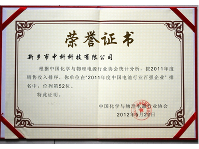 中國電池行業(yè)百強企業(yè)