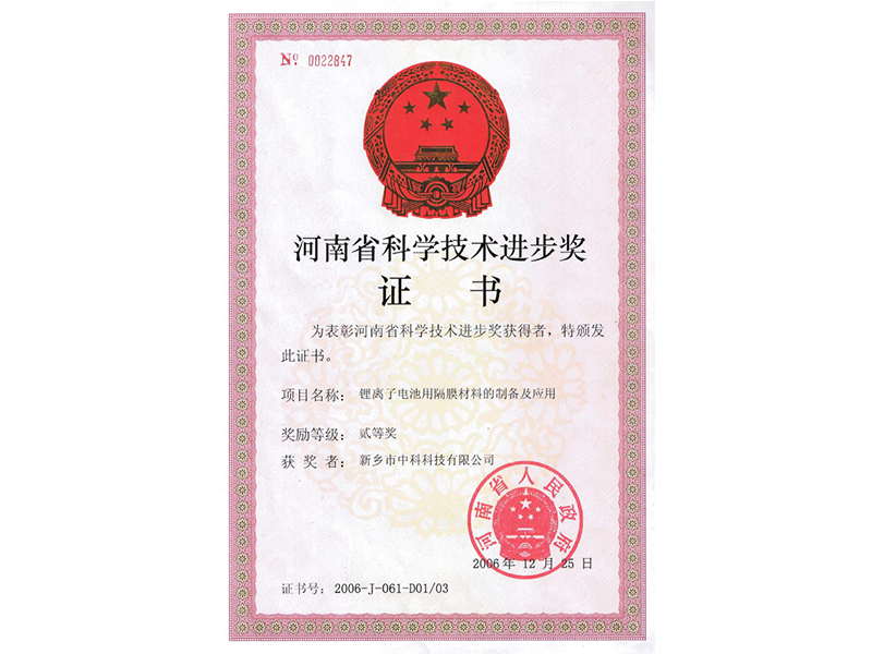 河南省科技進(jìn)步二等獎