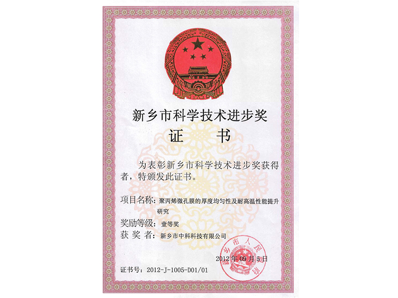 新鄉市科技進(jìn)步一等獎